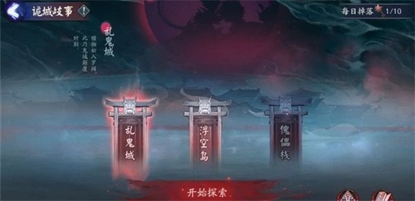 阴阳师诡城歧事全章节通关攻略_阴阳师诡城歧事怎么玩-稀有BOSS的刷法与战术