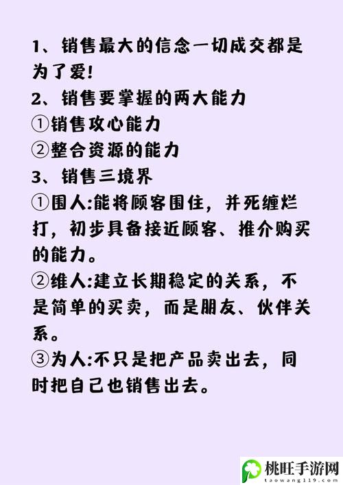 销售的销售秘密3HD中字