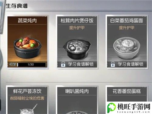 黎明觉醒厨师职业专属食物作用介绍-高级战斗全攻略分享