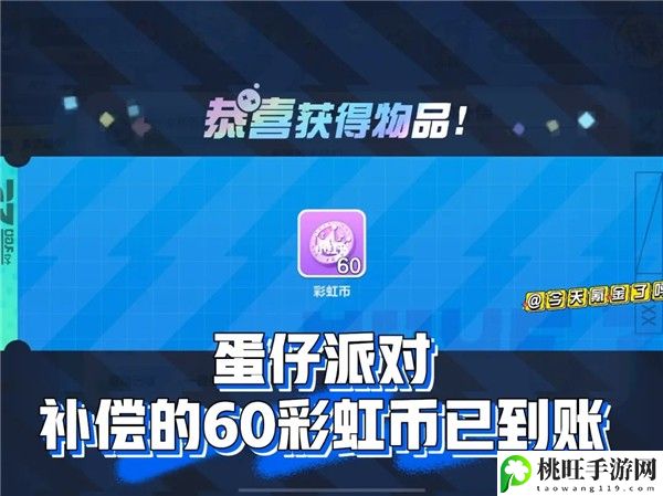 蛋仔派对彩虹币兑换码2023最新可用大全_蛋仔派对彩虹币礼包码永久有效-神秘商店购买指南