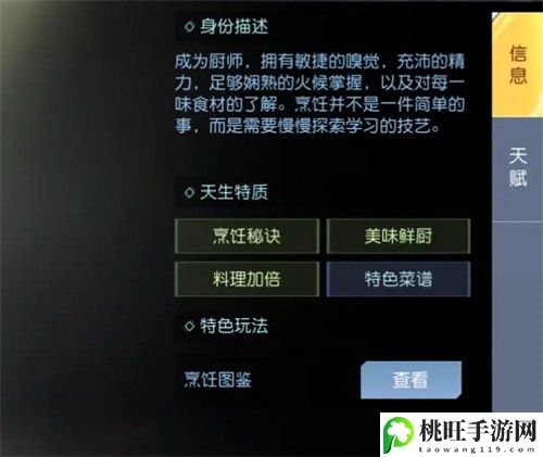 黎明觉醒厨师职业专属食物作用介绍-高级战斗全攻略分享