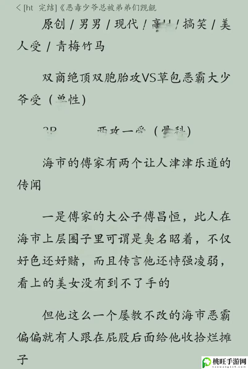 恶毒少爷长大后被爆炒