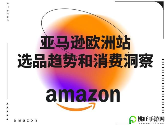 2023年Amazon欧洲站