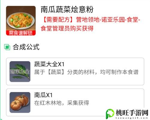 黎明觉醒食谱图鉴最新2023-善于利用游戏内的资源和机会