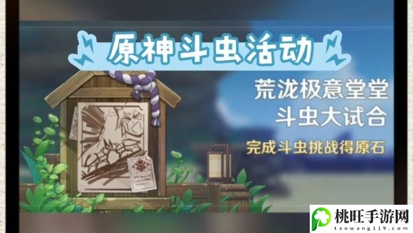 原神斗虫活动奖励一览-攻略助你快速定位