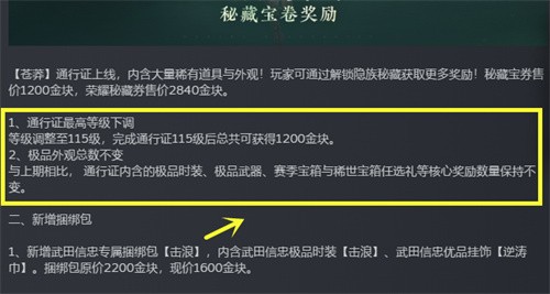 永劫无间苍莽赛季通行证介绍-如何通过竞技场提高战斗技巧？