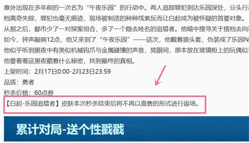 王者荣耀白起乐园追猎者性价比解析-游戏内任务链优化建议