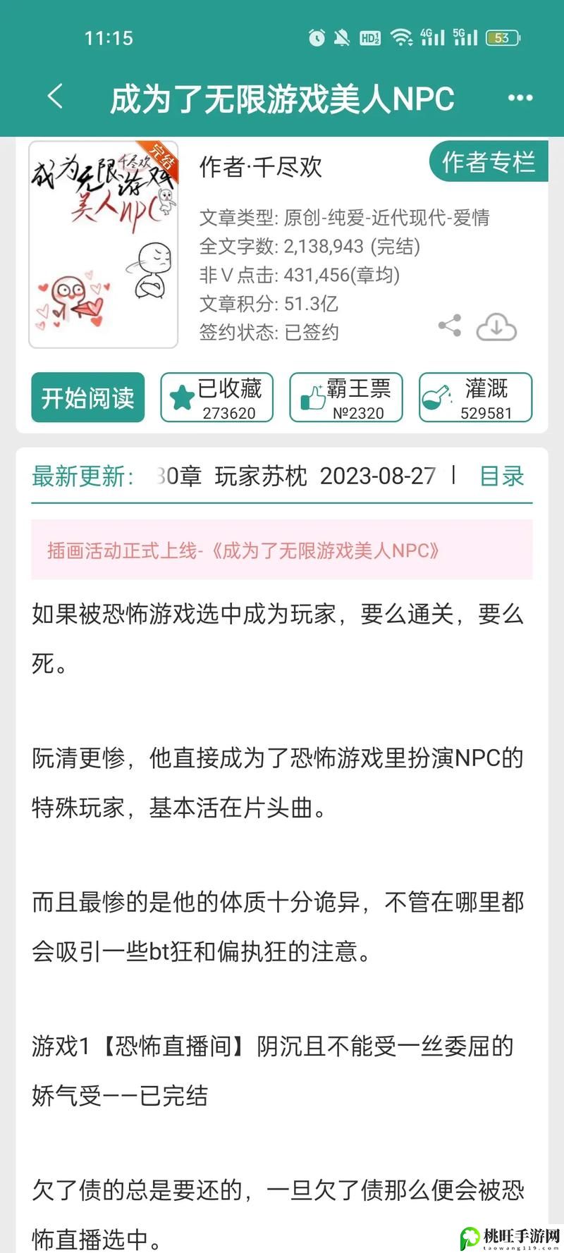 美人npc被各路大佬爆炒小说