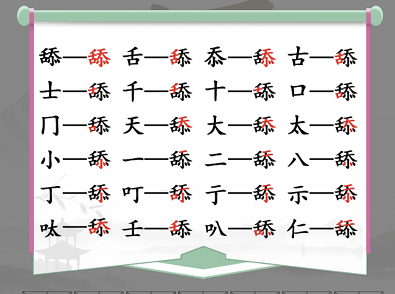 汉字找茬王舔找出20个字怎么过-新手角色创建指引