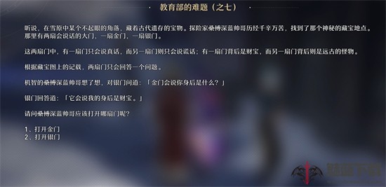 崩坏星穹铁**育部的难题答案汇总-游戏内资源获取途径