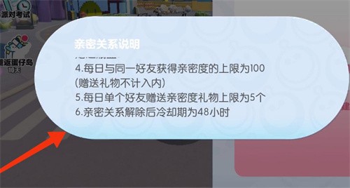 蛋仔派对情侣关系解除条件一览-公会贡献快速提升