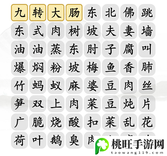 汉字找茬王消除名菜怎么过-游戏水平更稳定