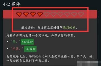 星露谷物语海莉红心事件触发条件介绍-游戏内剧情深度解析与探索