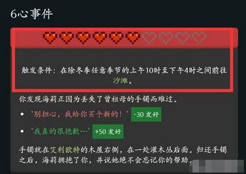 星露谷物语海莉红心事件触发条件介绍-游戏内剧情深度解析与探索