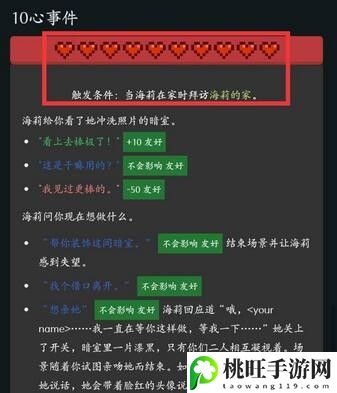 星露谷物语海莉红心事件触发条件介绍-游戏内剧情深度解析与探索