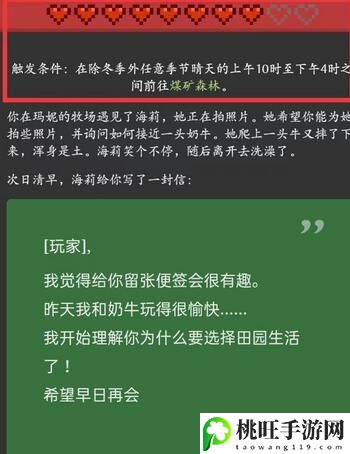 星露谷物语海莉红心事件触发条件介绍-游戏内剧情深度解析与探索