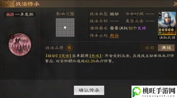 三国志战棋版赵云角色介绍_-善用游戏中的快捷键和操作技巧