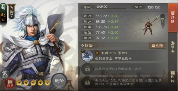 三国志战棋版赵云角色介绍_-善用游戏中的快捷键和操作技巧