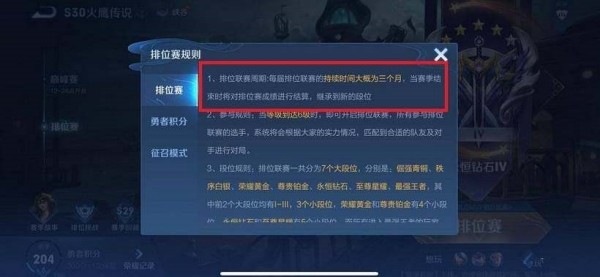 王者荣耀s30赛季结束时间一览-游戏中最强攻略分享