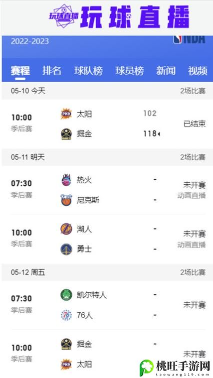 九一免费版网站NBA在线观看直播