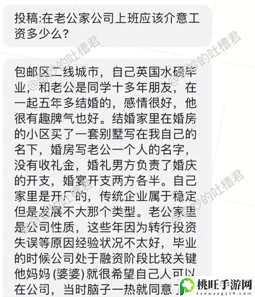 在老公的公司上班被老公骂