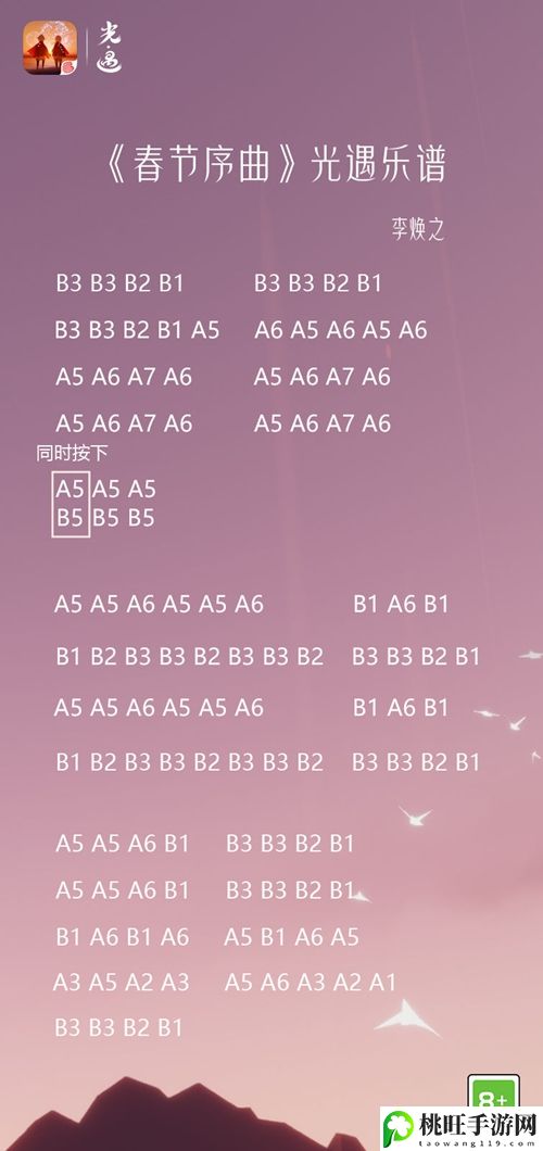 光遇春节序曲乐谱图-高效刷怪点推荐