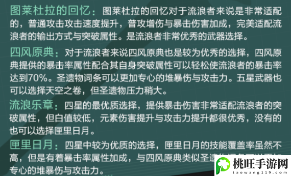 原神散兵圣遗物武器搭配推荐最新-游戏设置优化技巧