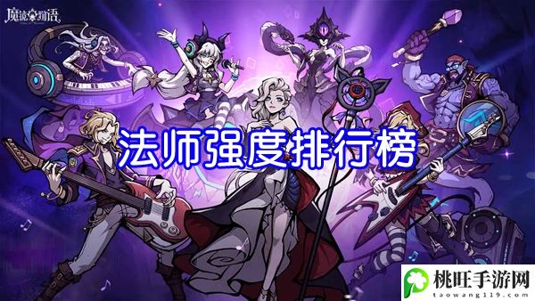 魔镜物语法师强度排行榜最新-神秘任务全解锁路线