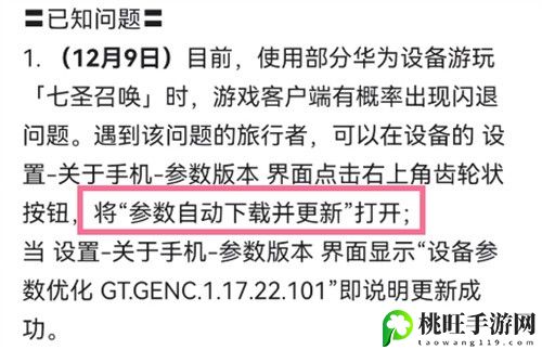 原神七圣召唤闪退解决教程一览-游戏平衡调整与角色优化分析