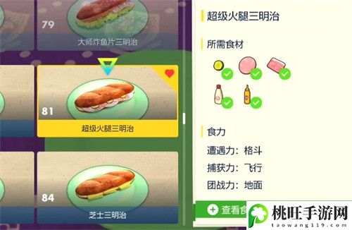 宝可梦朱紫三明治食谱制作方法-战斗中的能量与怒气管理