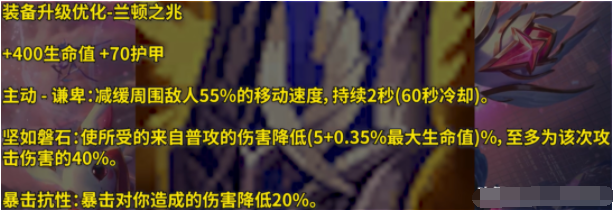 英雄联盟2023季前赛新装备属性介绍-攻略分享升级捷径