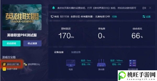 云顶之弈美测服下载攻略教程-选择最适合自己的角色