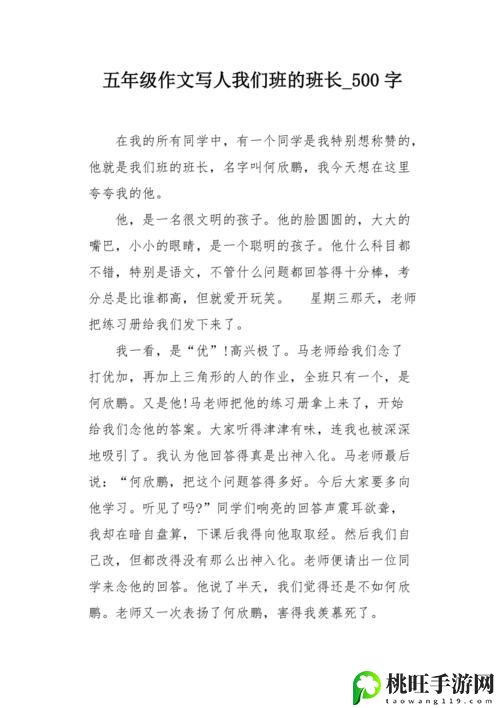 班长是我们班的公共插座