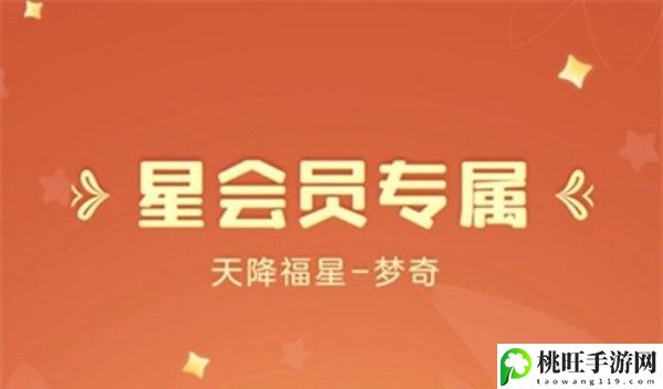 王者荣耀星会员等级价格表一览-最佳战术使用建议