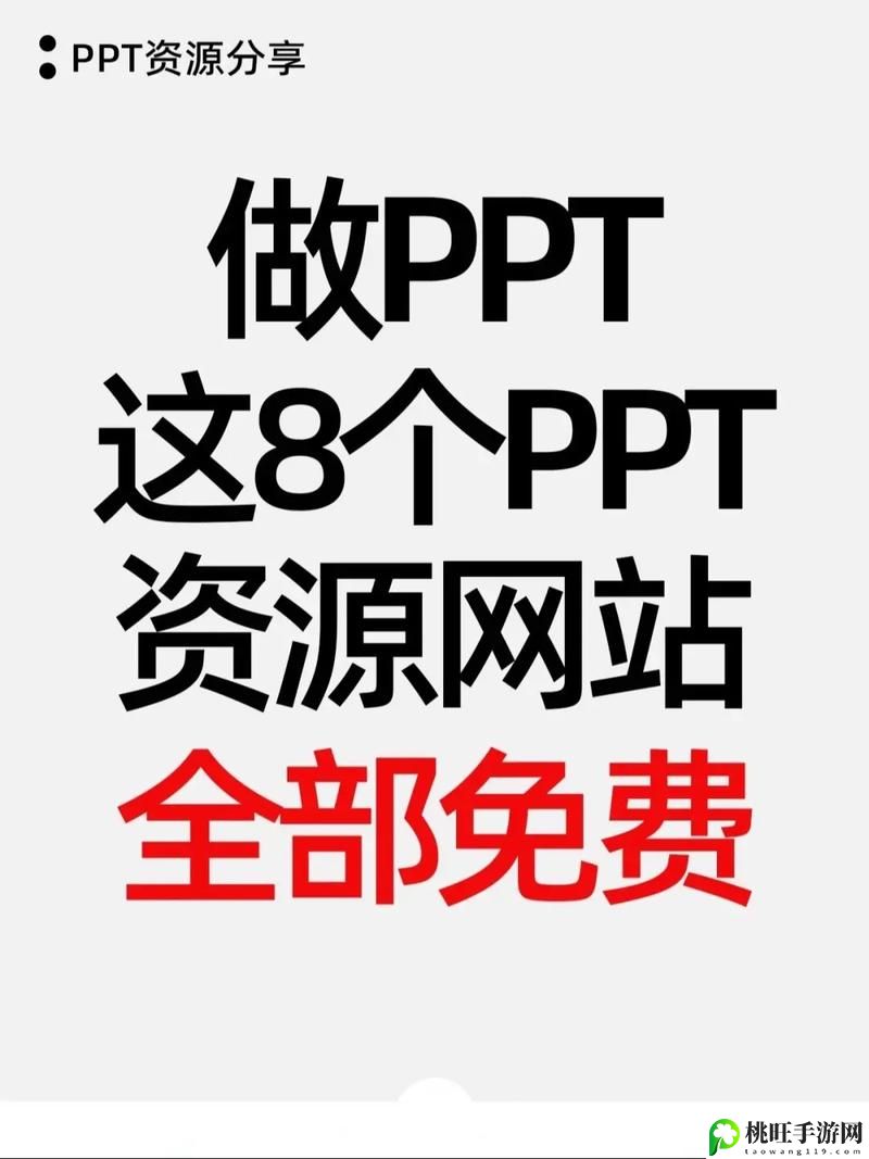 成品ppt网站资源