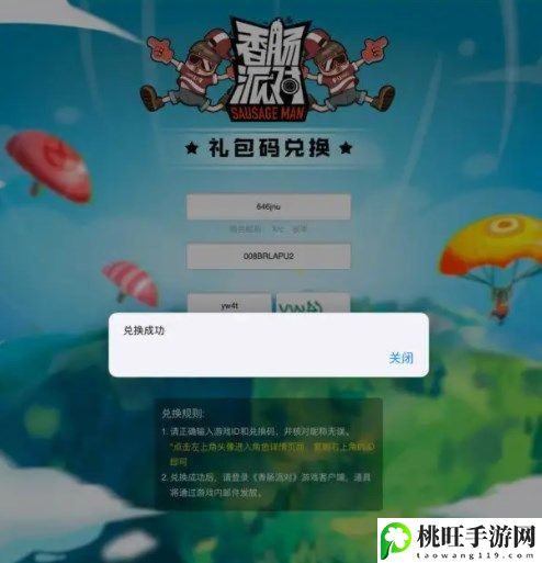 香肠派对糖果兑换码2022永久-游戏设置优化完全指南