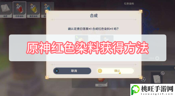 原神3.1红色染料怎么获得-天空岛屿的秘密与宝藏探索