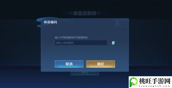 王者荣耀阵容编码弹窗怎么关闭-攻略教你变通
