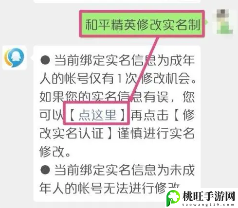 和平精英实名认证修改方法-稀有称号获取全推荐