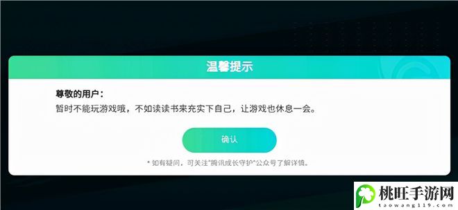 王者荣耀解除健康系统时间限制方法-提升装备属性