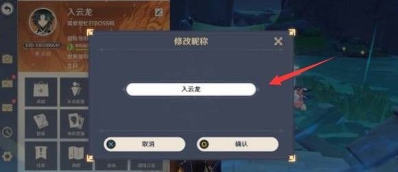原神怎么改名-攻略助你技能精进