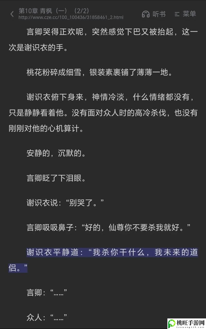 亵玩仙尊的道侣小说免费阅读