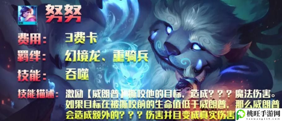 云顶之弈s7.5神龙努努怎么玩-游戏资源使用最优解