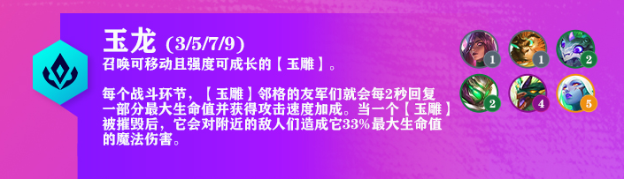 云顶之弈S7.5玉龙阵容搭配攻略-神秘商店购买推荐