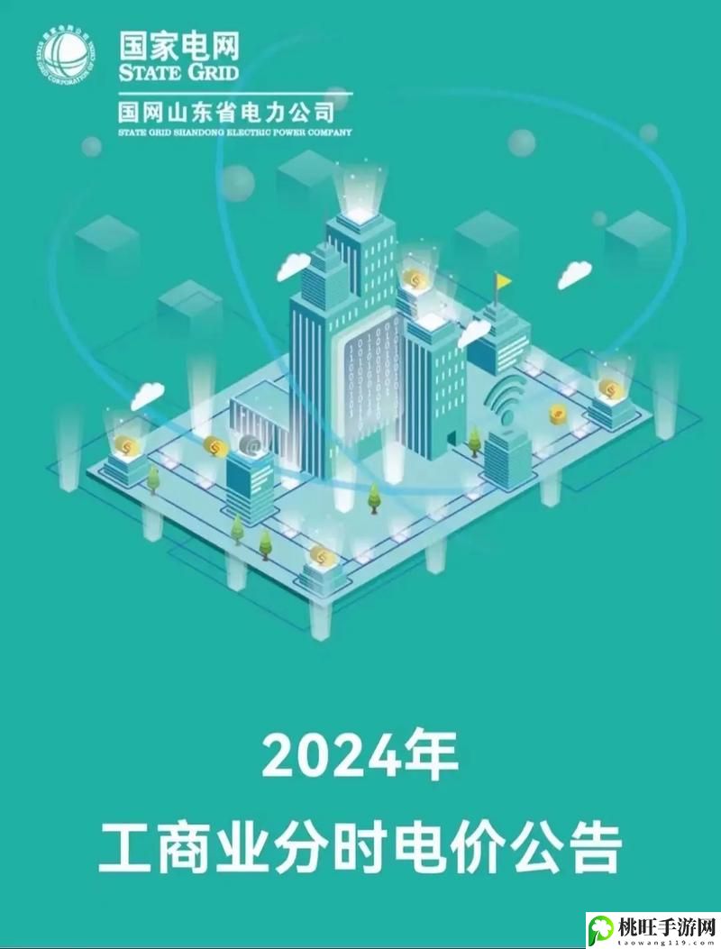 2024年日本免费三色电费