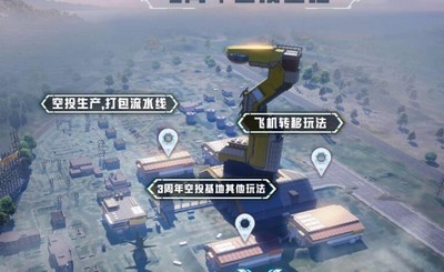 和平精英空投基地什么时候结束-高级玩法技巧全解