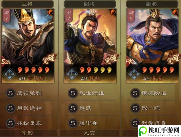 三国志战略版最新3套T0共存队-PVP对战技巧提升策略