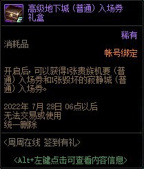 dnf14周年周签到活动-战斗技能进阶与组合策略