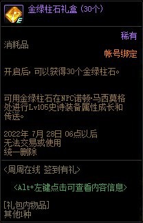 dnf14周年周签到活动-战斗技能进阶与组合策略