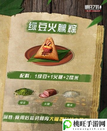 明日之后粽子食谱2022-选择最适合自己的角色